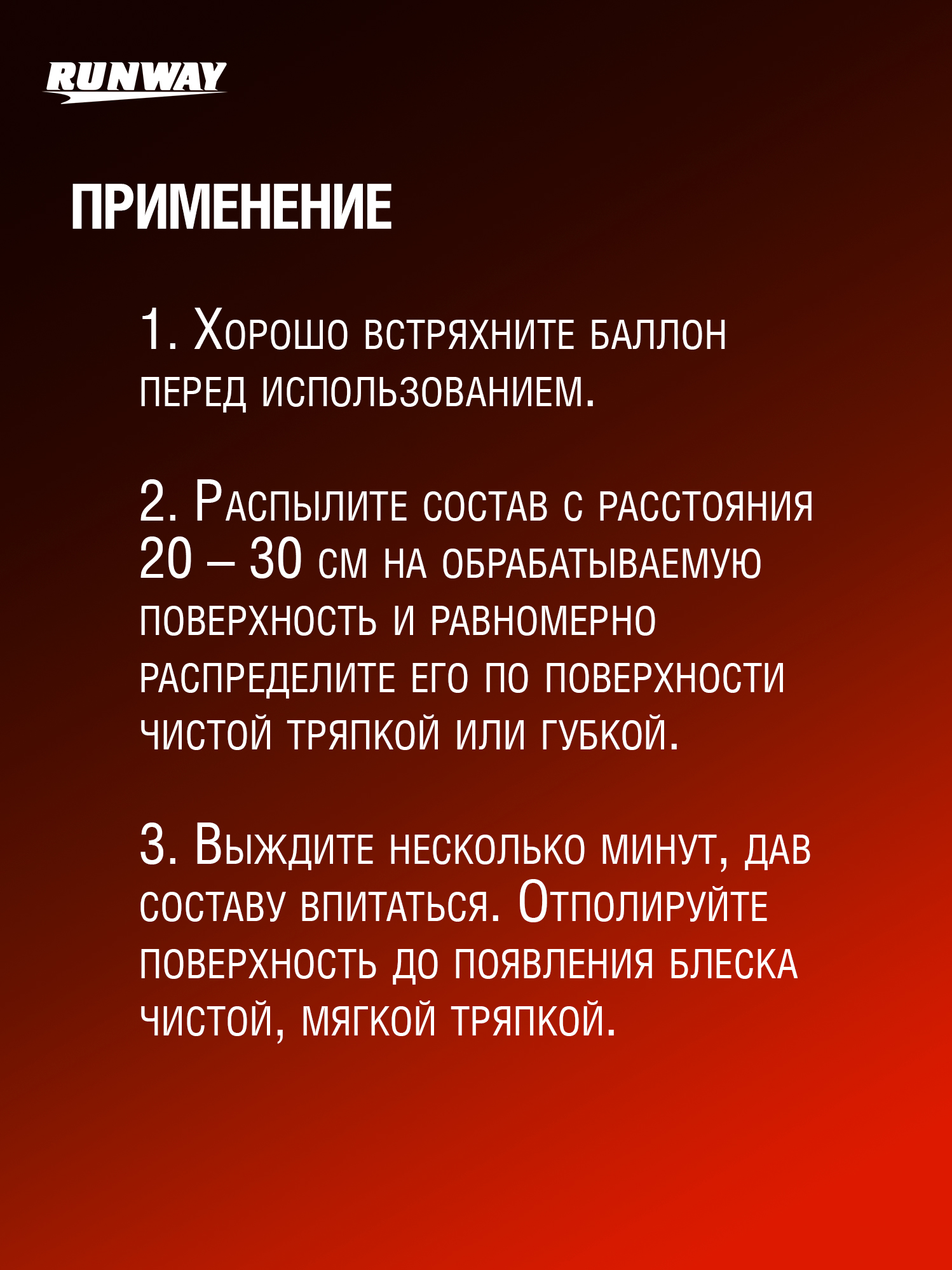 RW6129 Полироль пластика матовая 650 мл аэр.