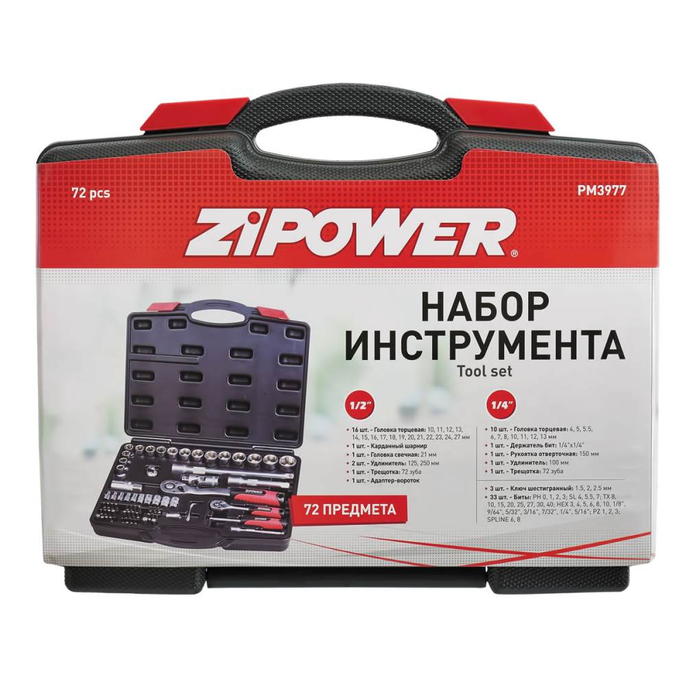 PM3977 Набор инструмента, 72 предметов, CR-V сталь