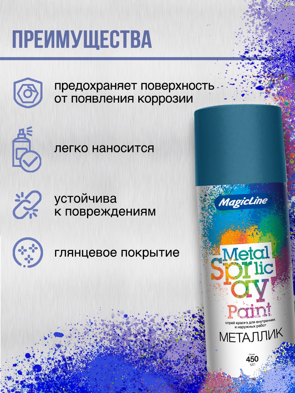 2050 Краска металлик синяя нейтральная 265г