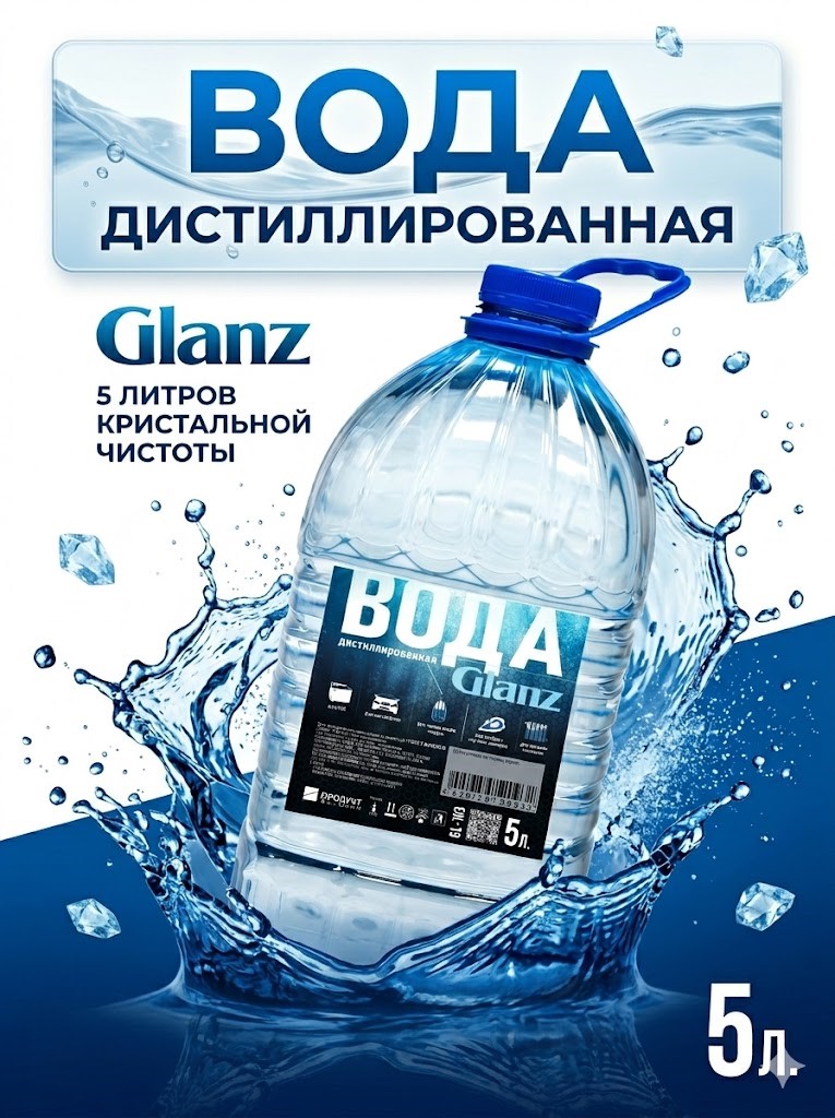  Glanz Вода дистиллированная  5 л.