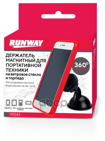 RR343 Держатель магнитный для портативной техники, на ветровое стекло - черный