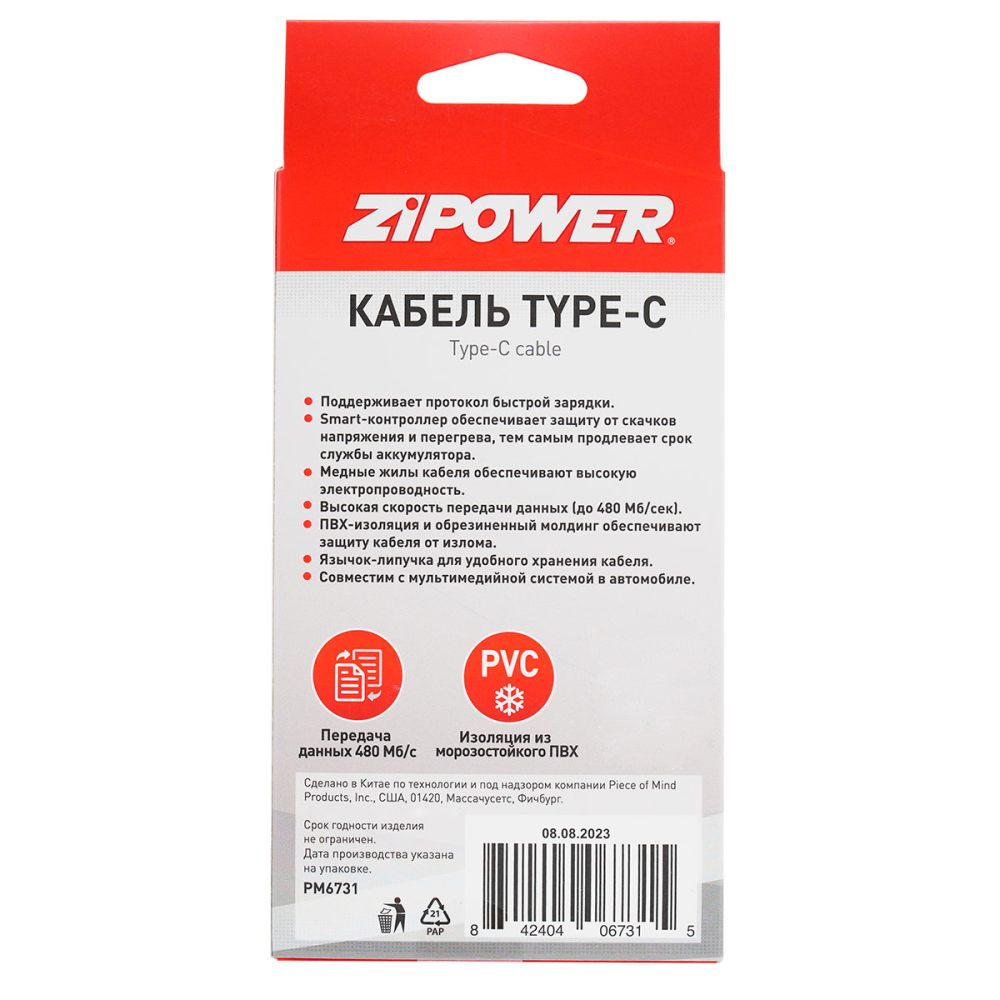 PM6731 Кабель USB Type-A Type-C, 3 A быстрая зарядка, 2 м, передача данных 480 Мбит/с, черный