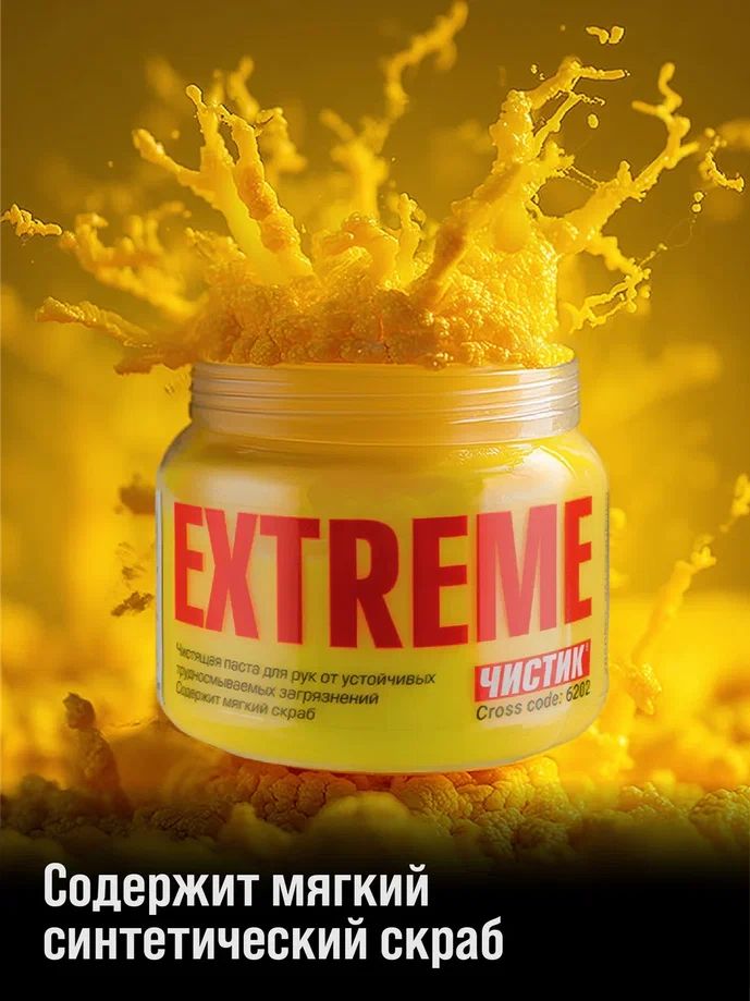 Средство для очистки рук "ЧИСТИК ЭКСТРИМ" ведро 9кг ВМПАВТО 6203 +
