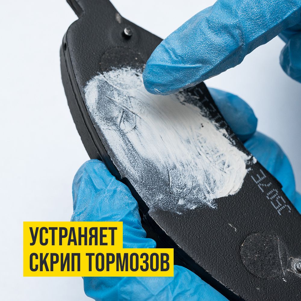 Смазка для суппортов универсальная МС-1600 туба 30г 1507 +