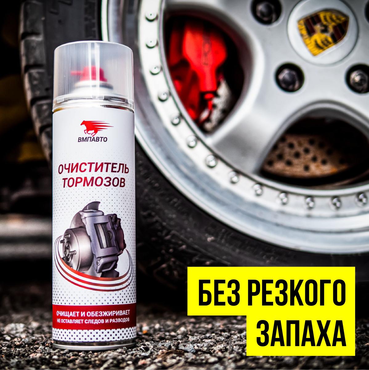 Очиститель тормозов, аэрозоль 650мл ВМПАВТО 8412