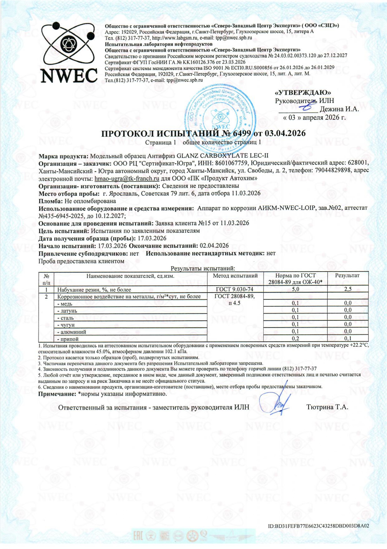   Glanz Антифриз LEC II (фиолетово-красный)  5кг