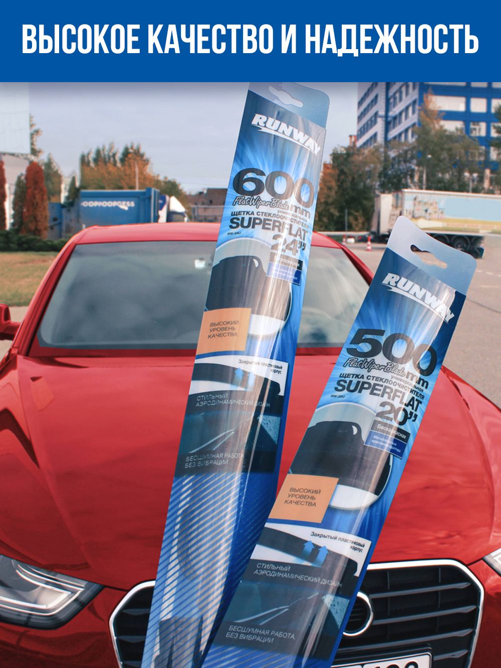 Щетка стеклоочистителя бескаркасная универсальная SUPERFLAT 530мм RUNWAY