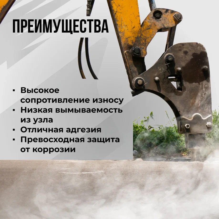 Смазка для гидромолотов, 400мл картридж 1089