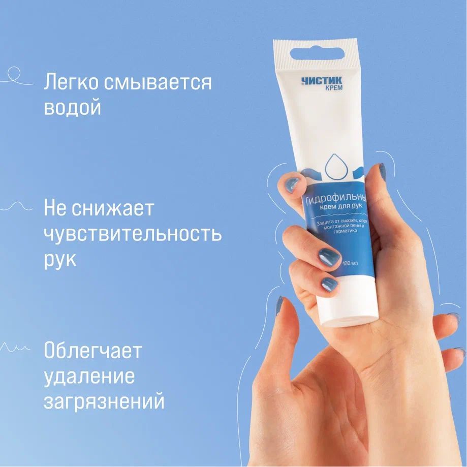 Крем для рук гидрофильный ЧИСТИК 100 мл туба 6601 +