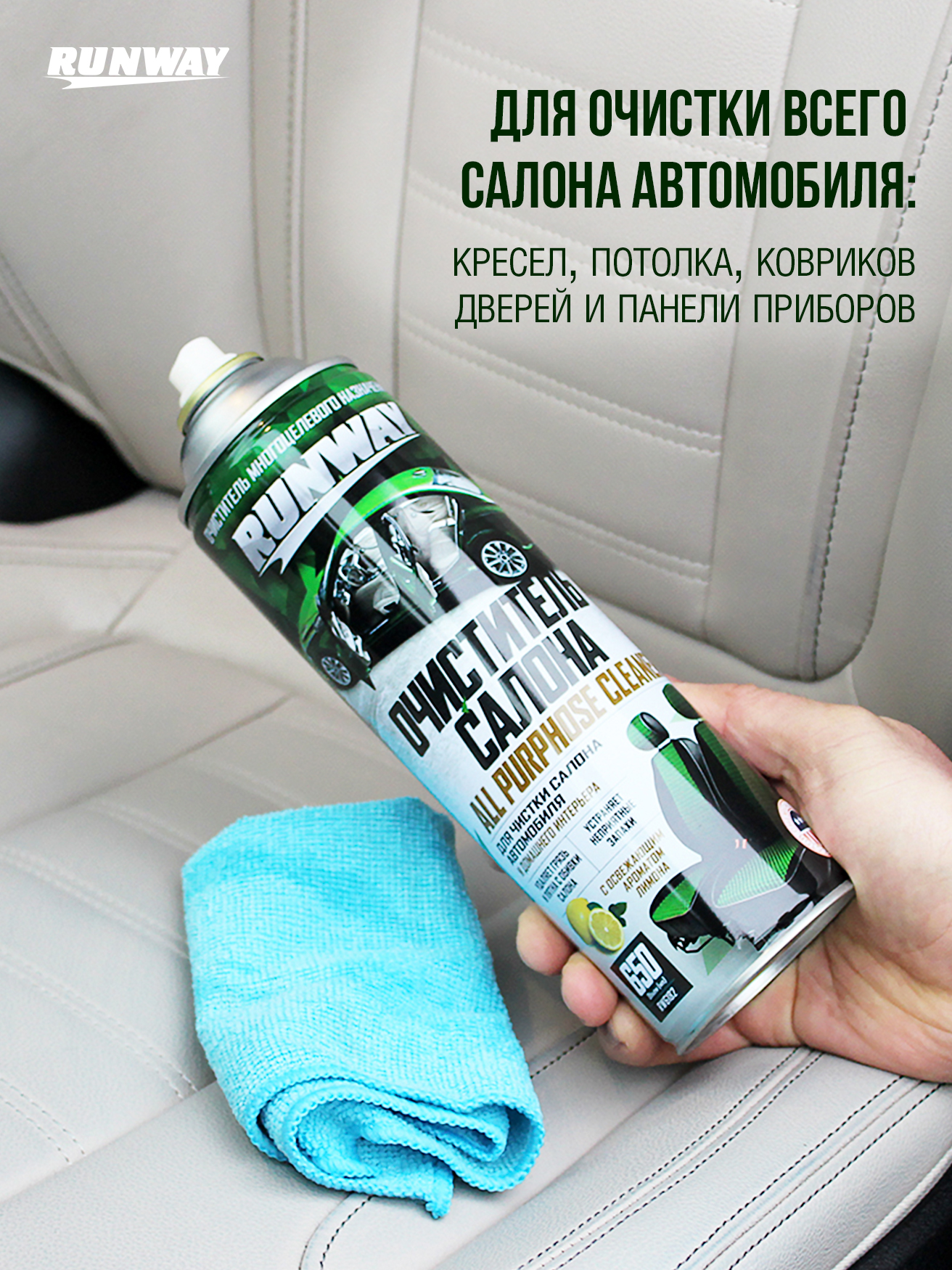 RW6182 Очиститель салона 650мл аэрозоль