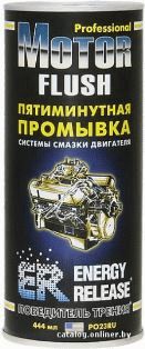 P023RU 5-ти мин.промывка системы смазки двигателя 444мл