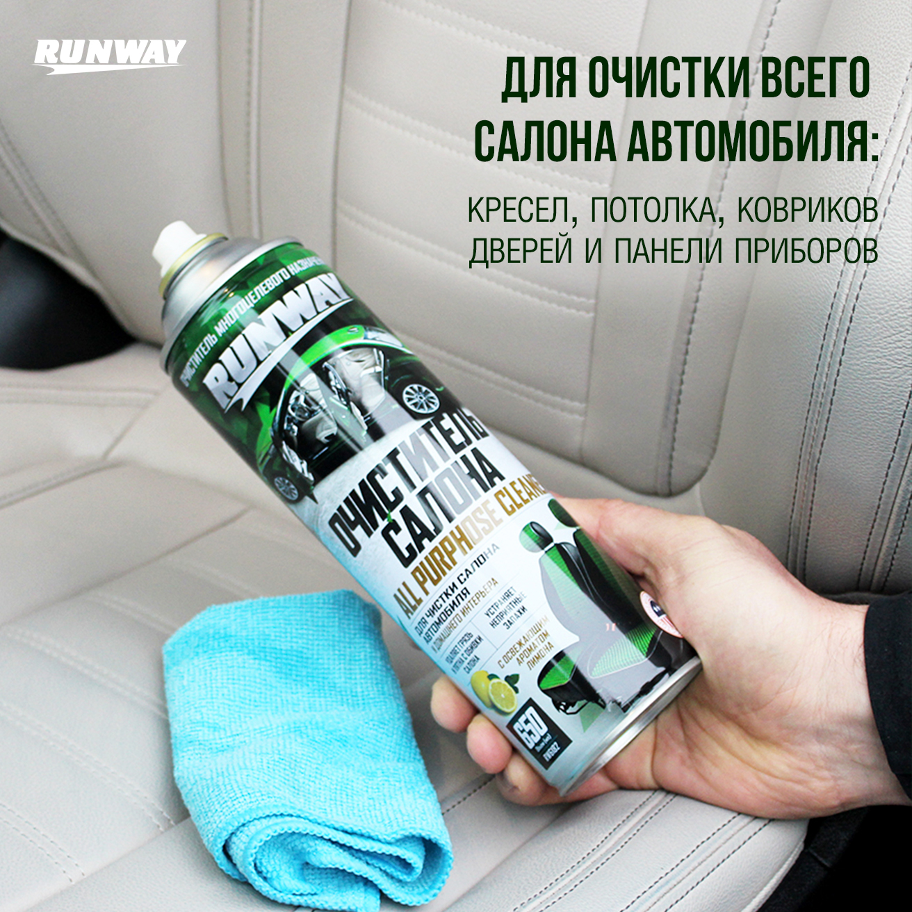 RW6182 Очиститель салона 650мл аэрозоль