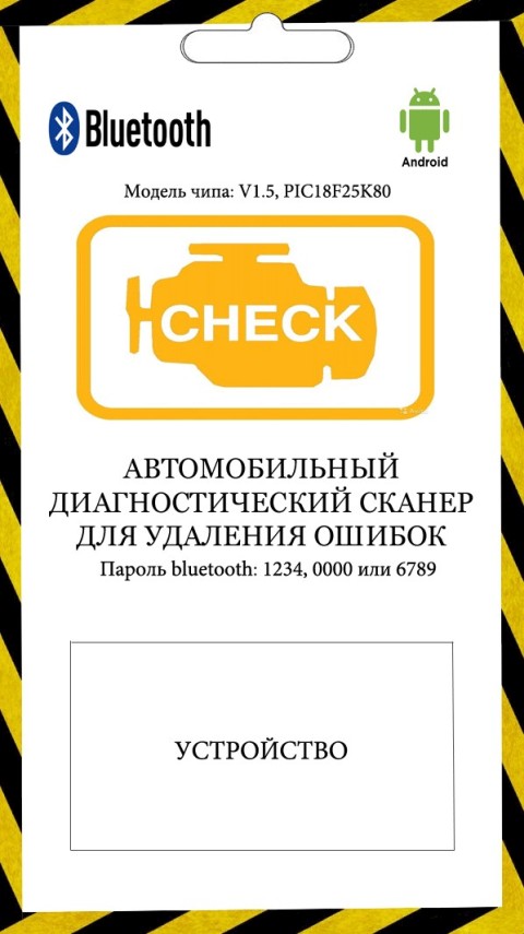 Диагностический сканер Bluetooth (Android)