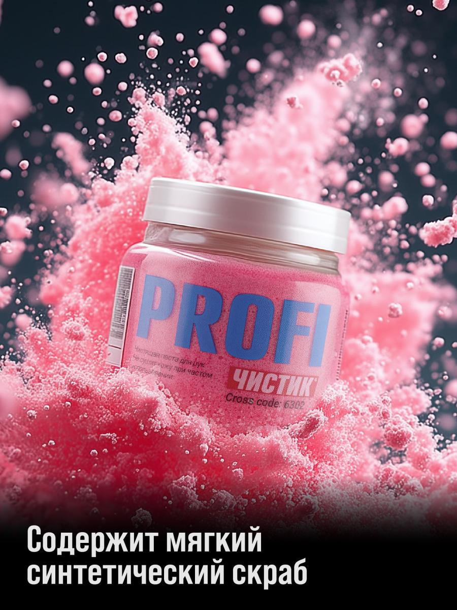 Средство для очистки рук "ЧИСТИК ПРОФИ" ведро 7кг ВМПАВТО 6304