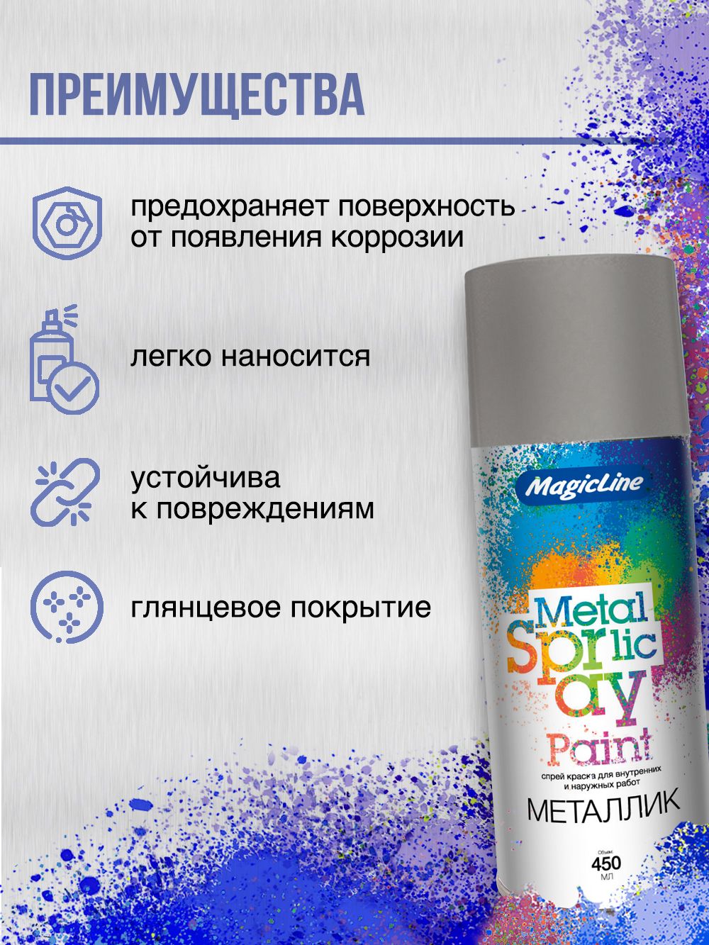 2090 Краска металлик Серебристая 265г