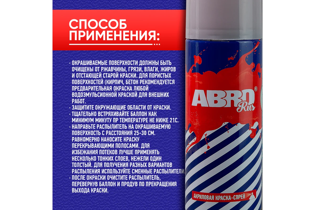 ABRO Краска-спрей бледно-сиреневая SPO-325-R