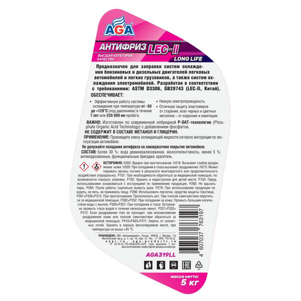 AGA319LL Антифриз, готовый к применению, розовый, -50С, 5кг, LEC-II;ANTIFREEZE AGA LEC-II