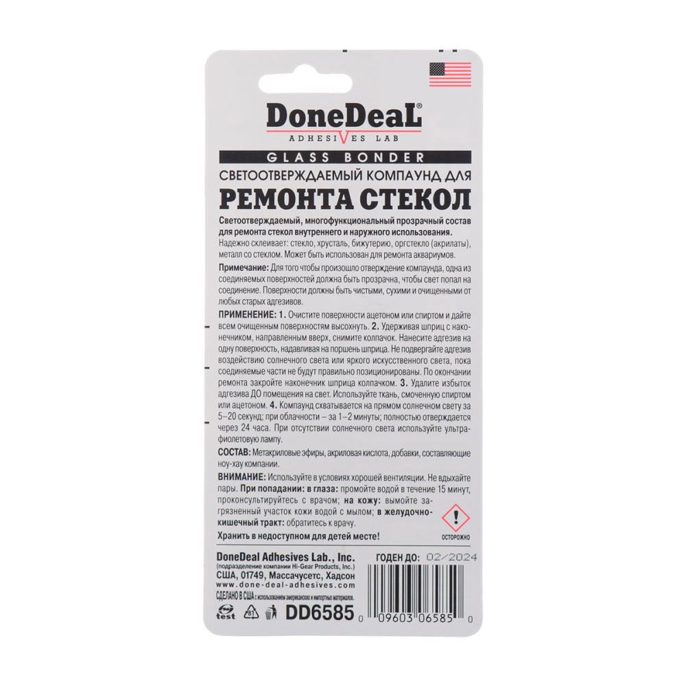 DD6585 Светоотверждаемый компаунд для ремонта стёкол