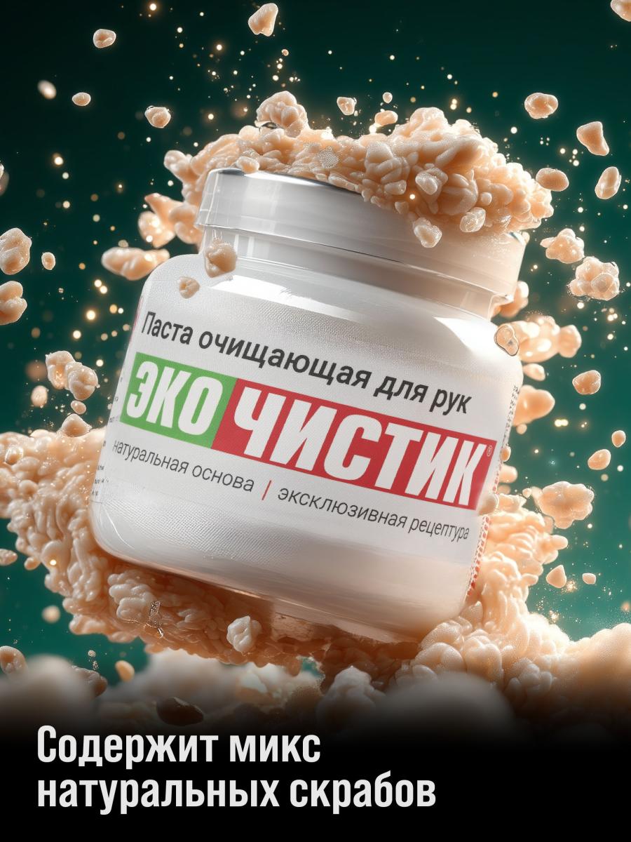 Средство для очистки рук "ЧИСТИК ЭКО" банка 1,8л ВМПАВТО 6804