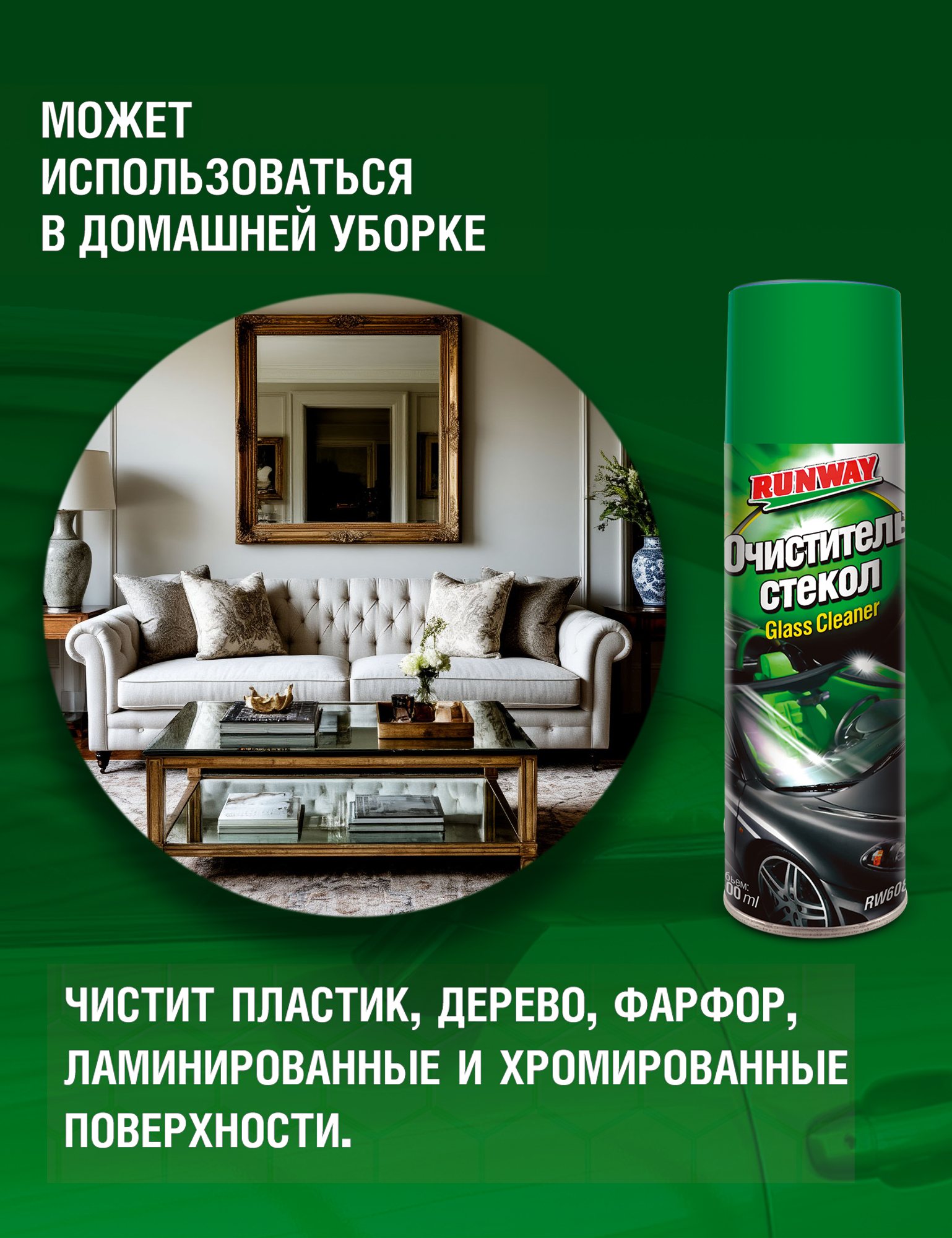 RW6088 Очиститель стёкол аэрозоль 500мл