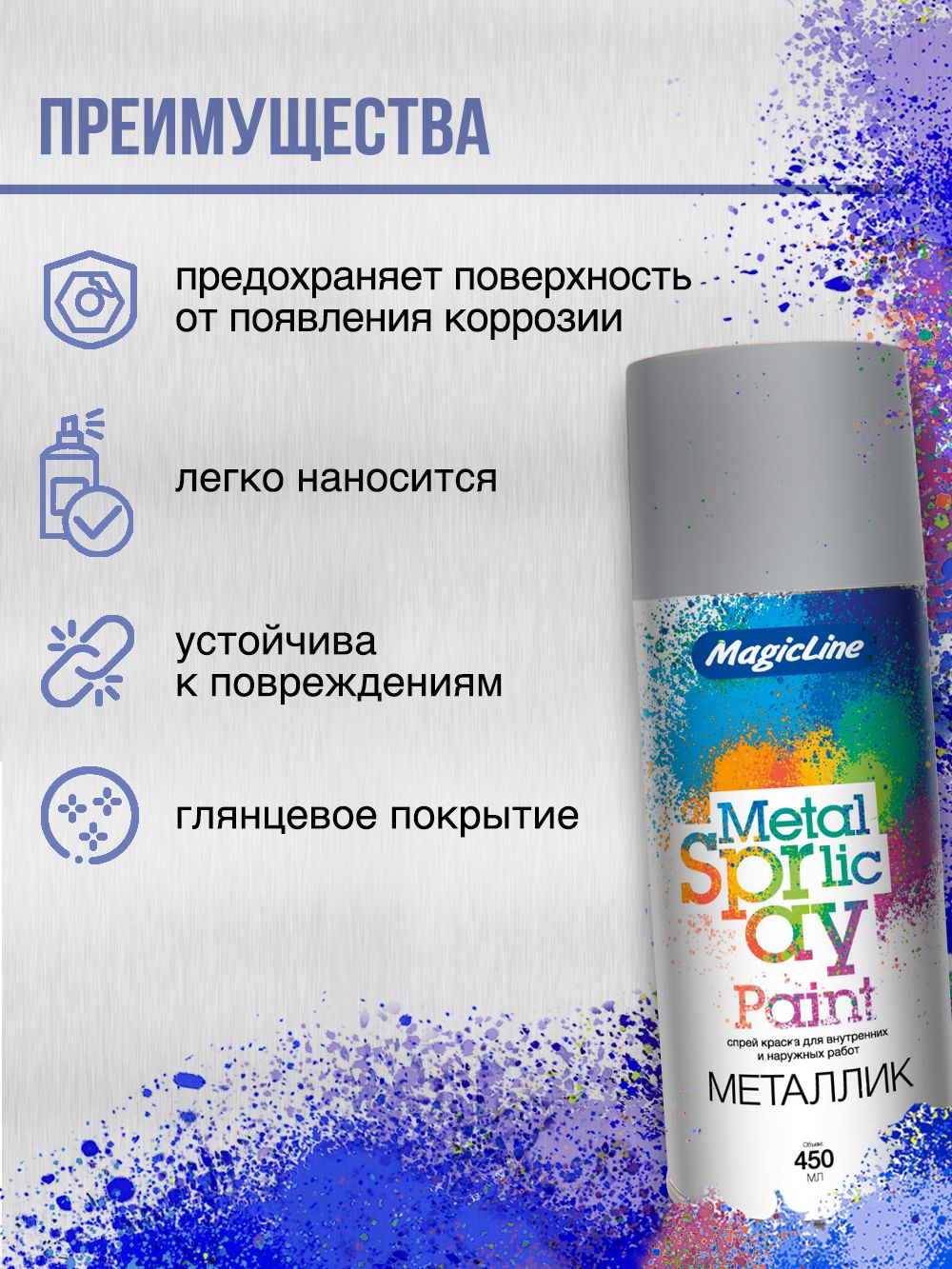 2080 Краска металлик Серебро 265г