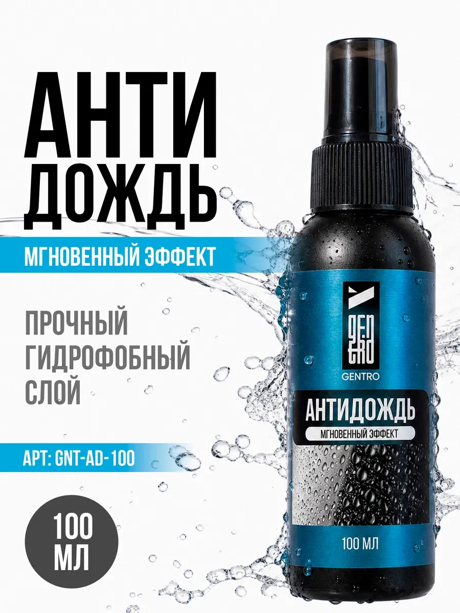 ABRO Антидождь GENTRO 100мл