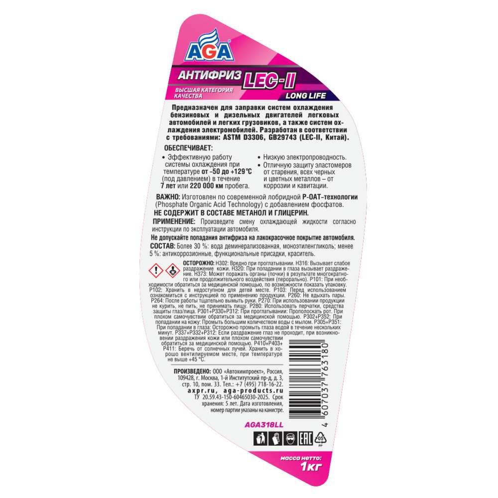 AGA318LL Антифриз, готовый к применению, розовый, -50С, 1кг, LEC-II;ANTIFREEZE AGA LEC-II