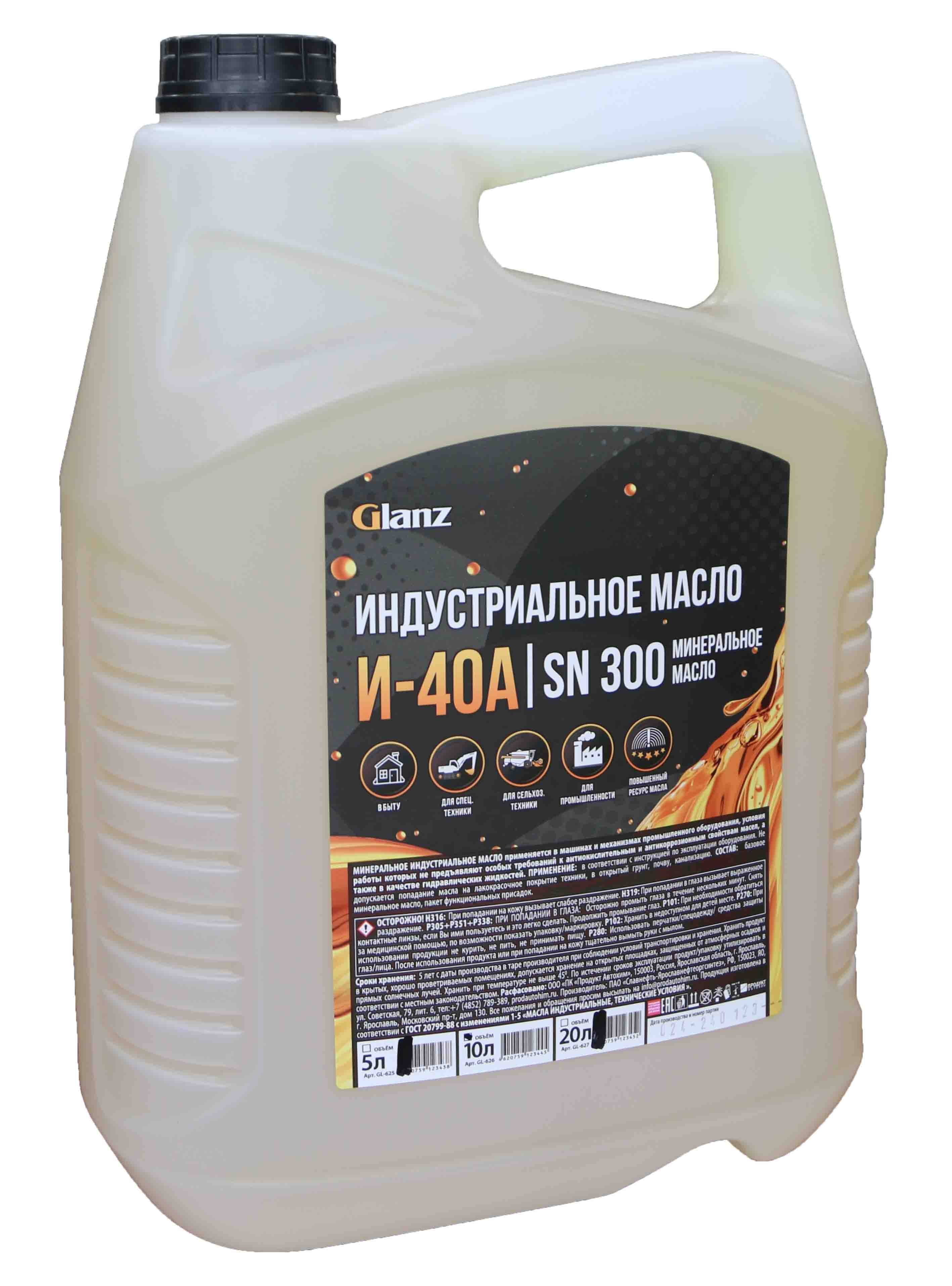  И-40А Масло индустриальное GLANZ 10л