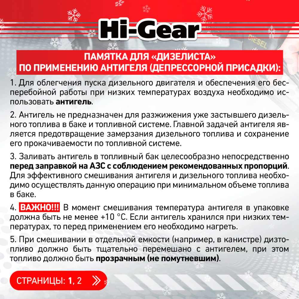 HG3422 Суперантигель для дизтоплива (на 90 л топлива) Hi-Gear DIESEL ANTIGEL 200мл