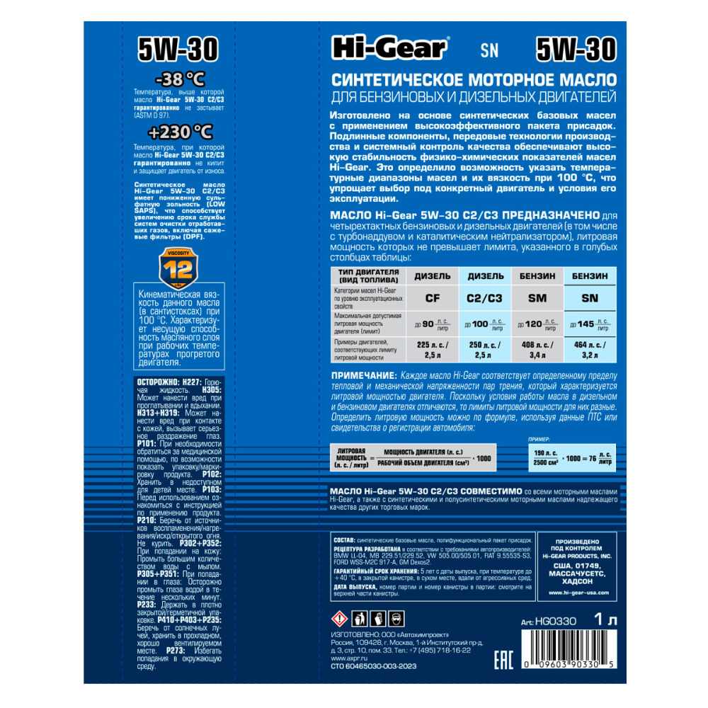Hi-Gear 5W-30 ACEA C2/C3 API SN/CF 1л синт масло моторное HG0330