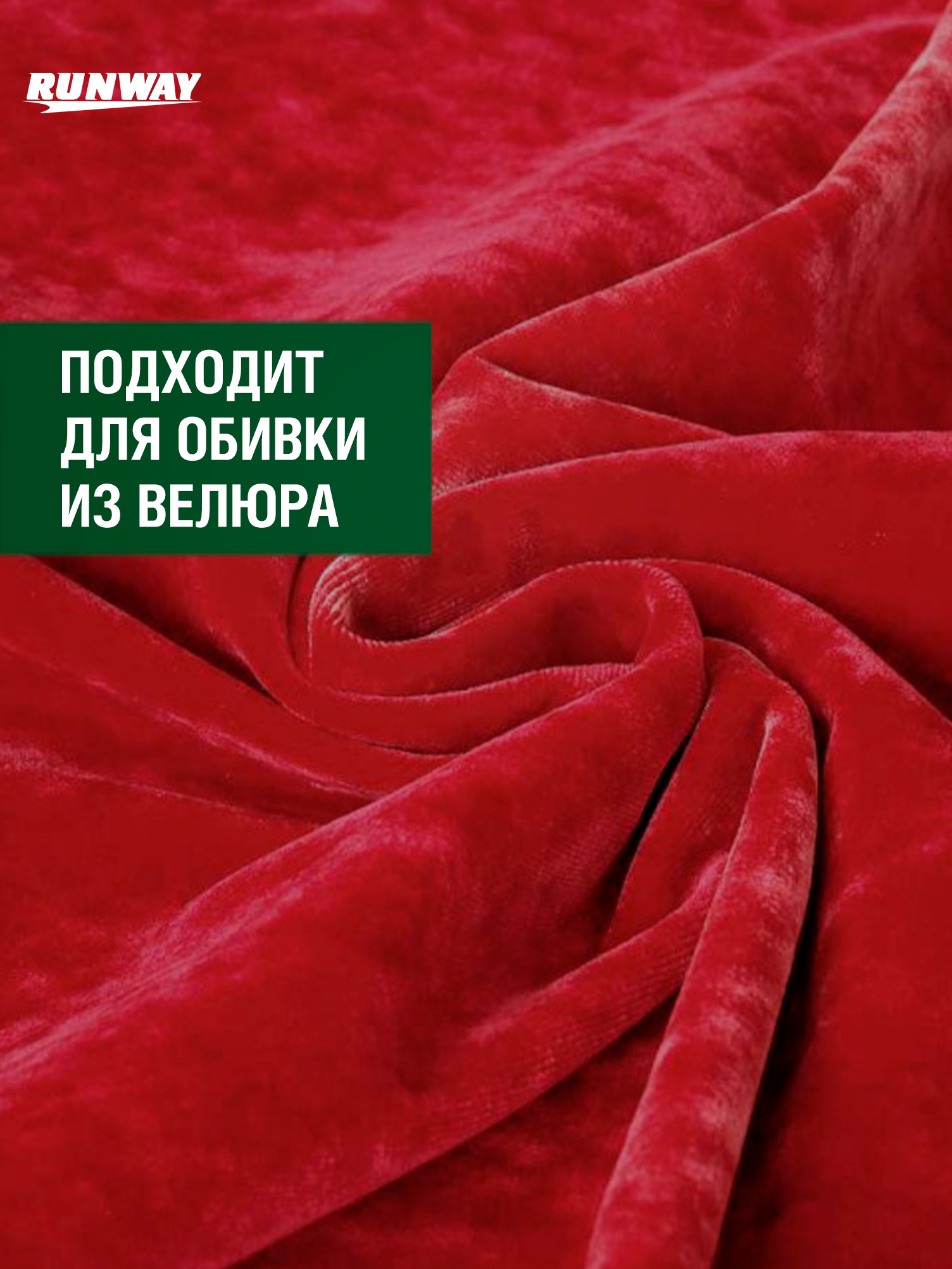 RW5057 Очиститель обивки салона  0,5л