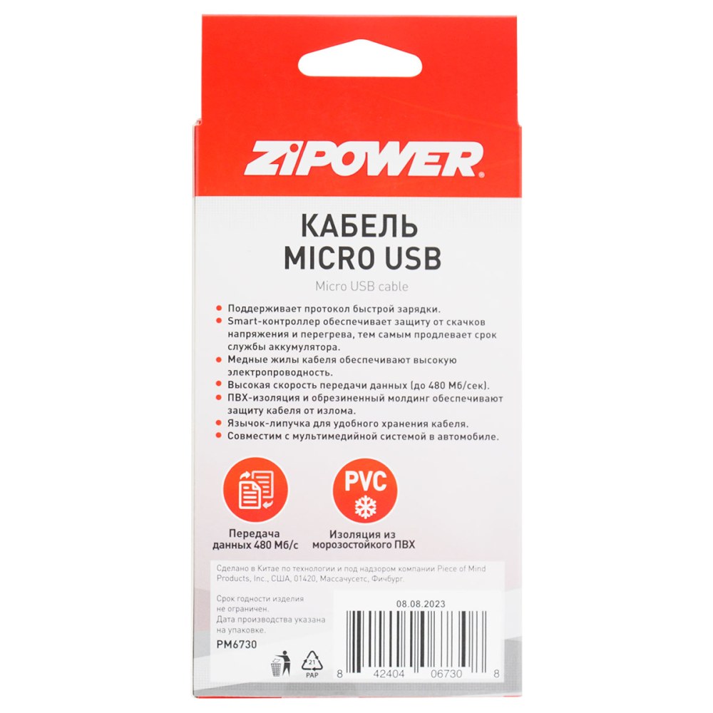 PM6730 Кабель USB Type-A Micro USB, 3 A быстрая зарядка, 2 м, передача данных 480 Мбит/с, черный
