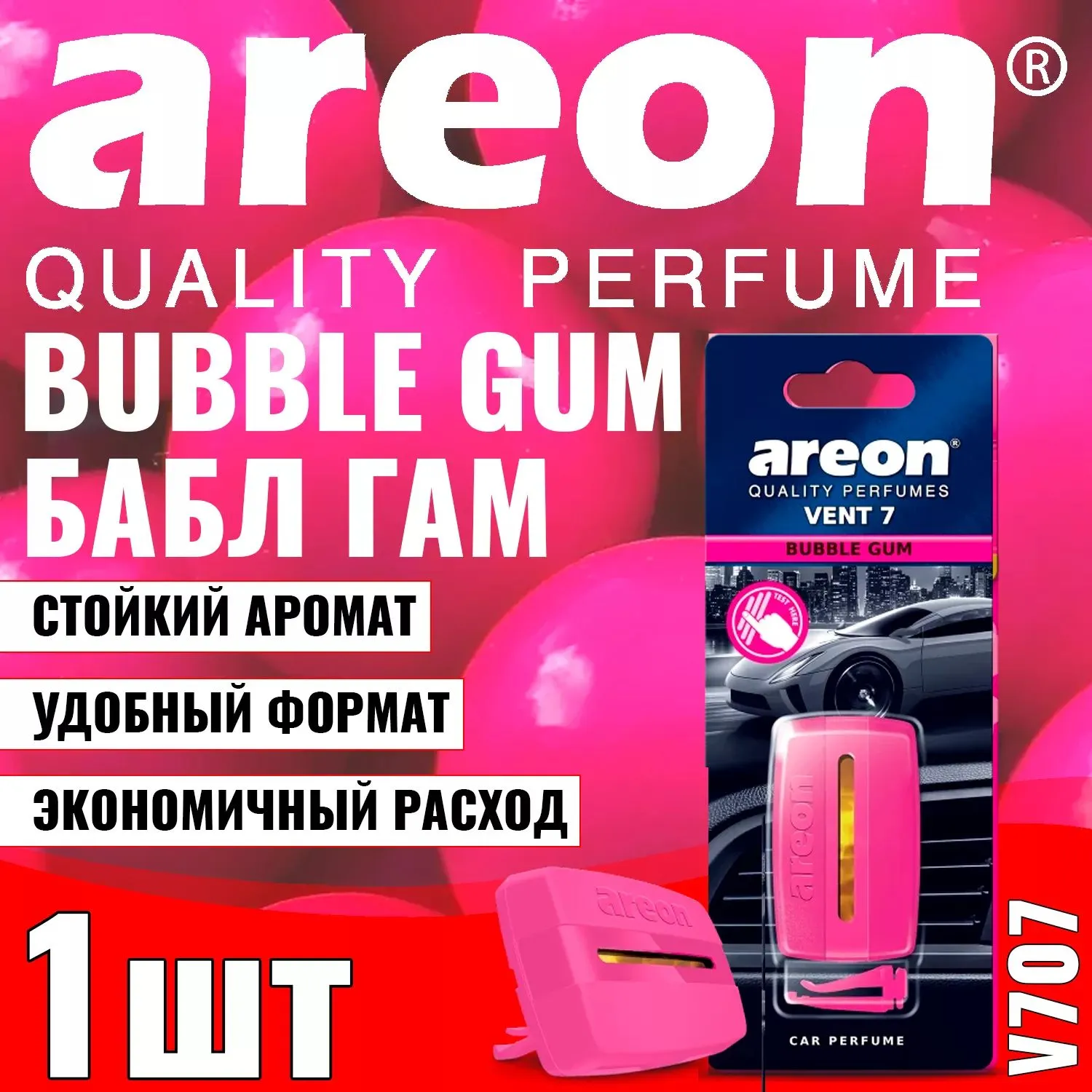 Ароматизатор AREON "VENT 7  Bubble Gum" V707