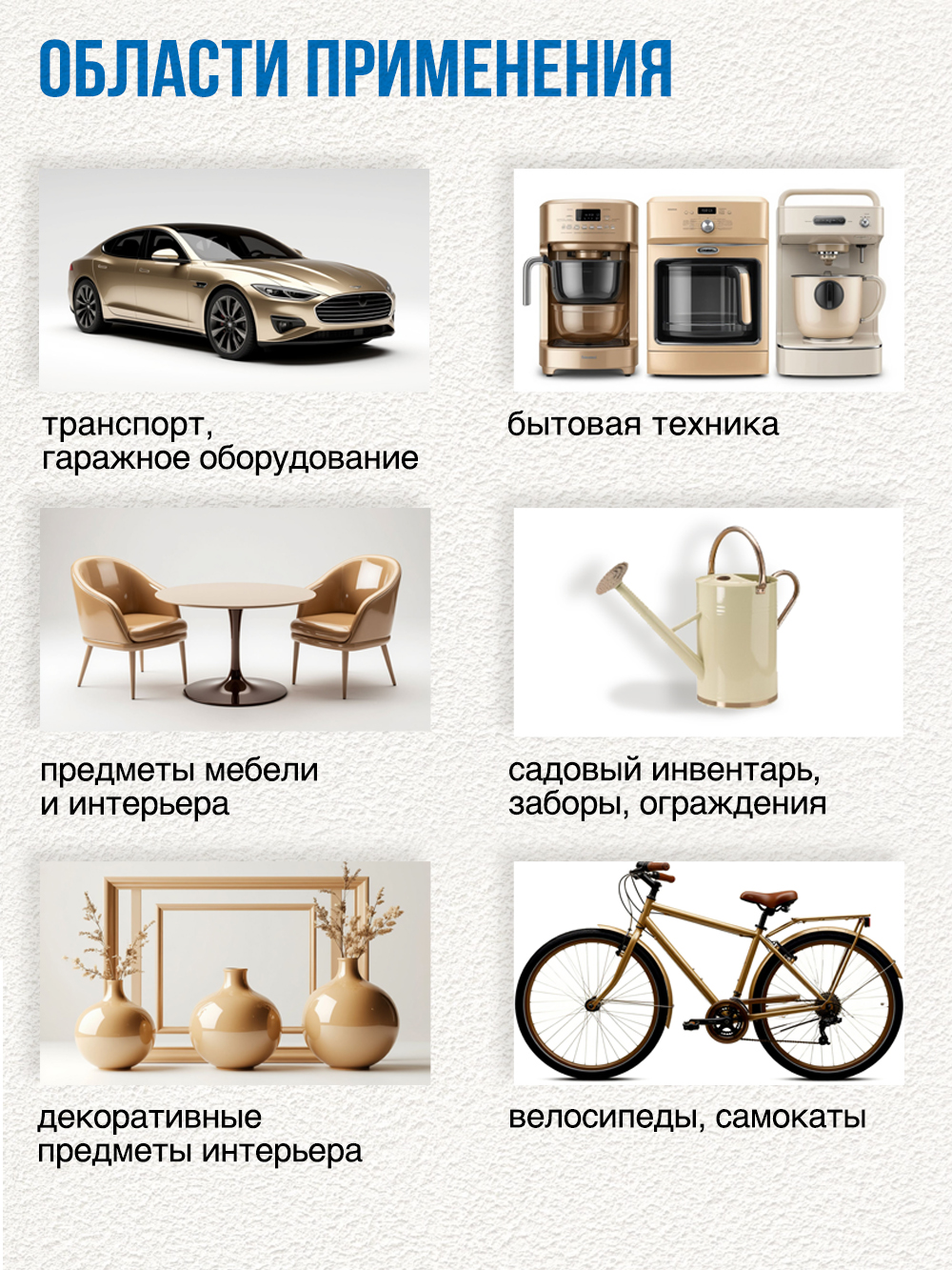 090 Краска бежевая (265г)