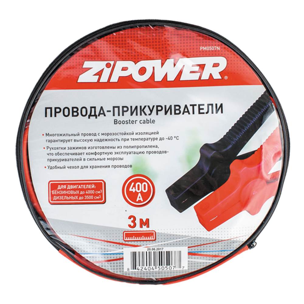 PM0507N Провода - "прикуриватели" 400А; 2,5м