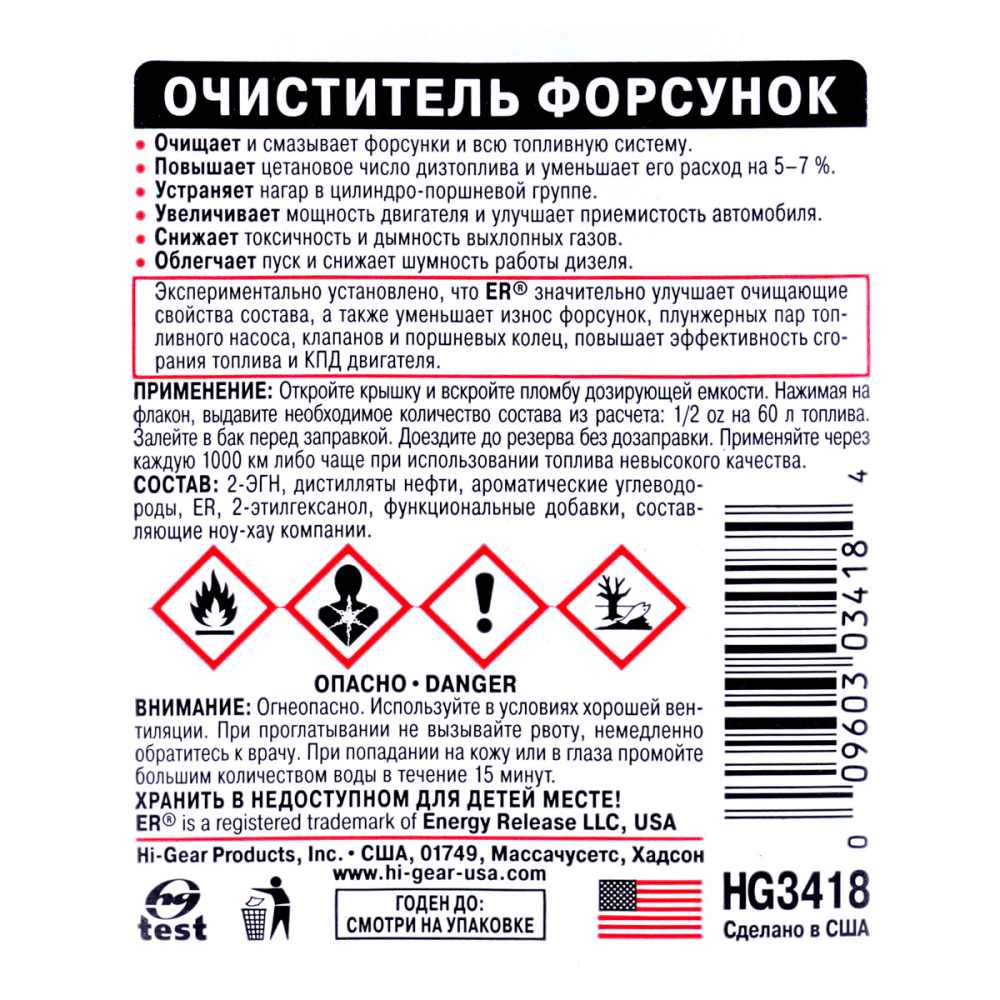 HG3418 Очиститель форсунок дизельных двигателей 237мл (содержит  "Победитель трения")