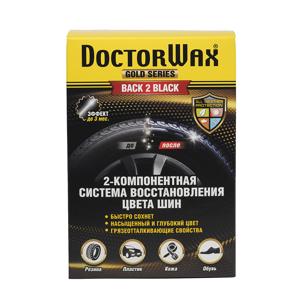 DW8496 2-компонентная система восстановления цвета шин