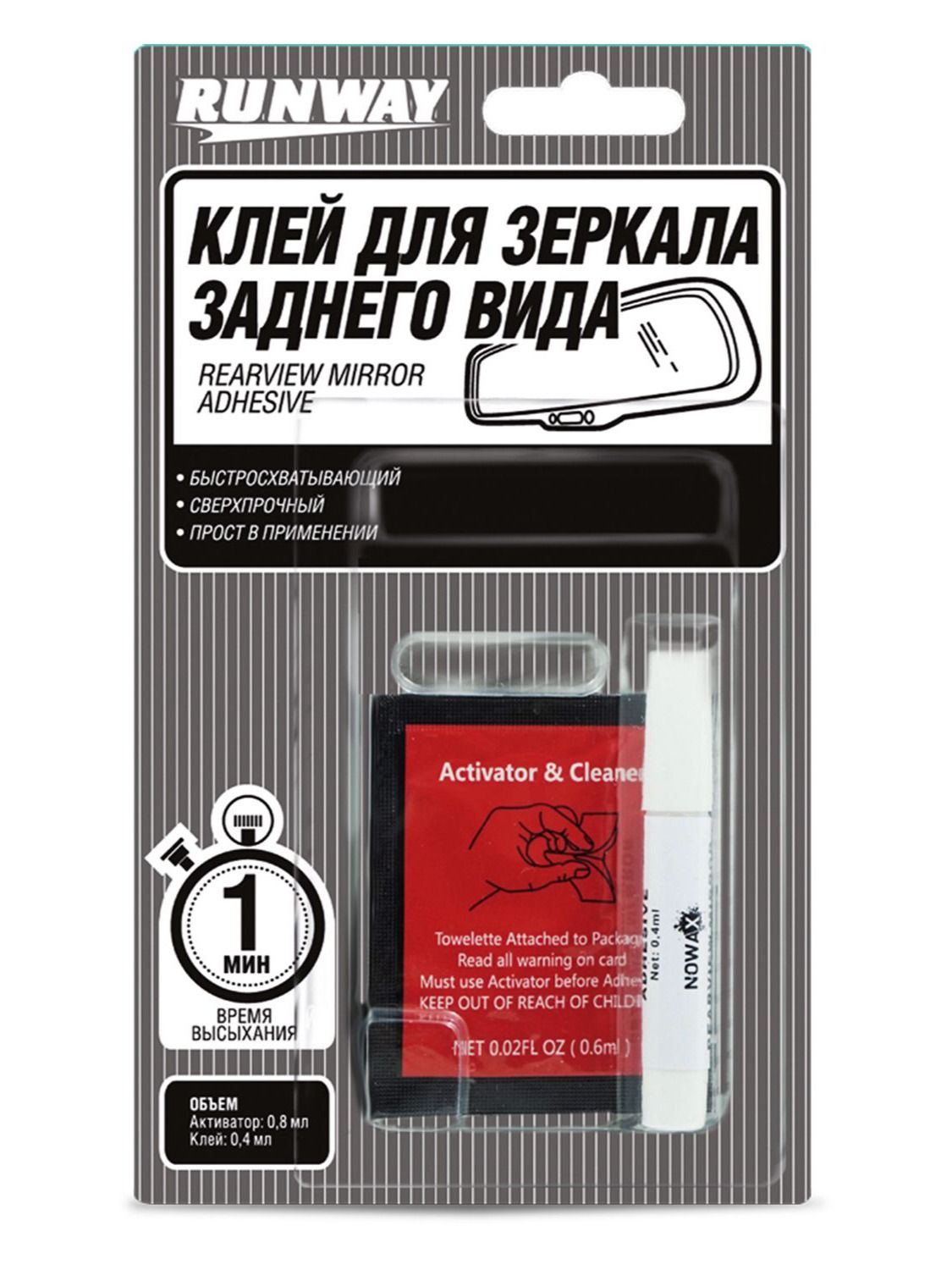 RW8511 Клей для зеркала заднего вида