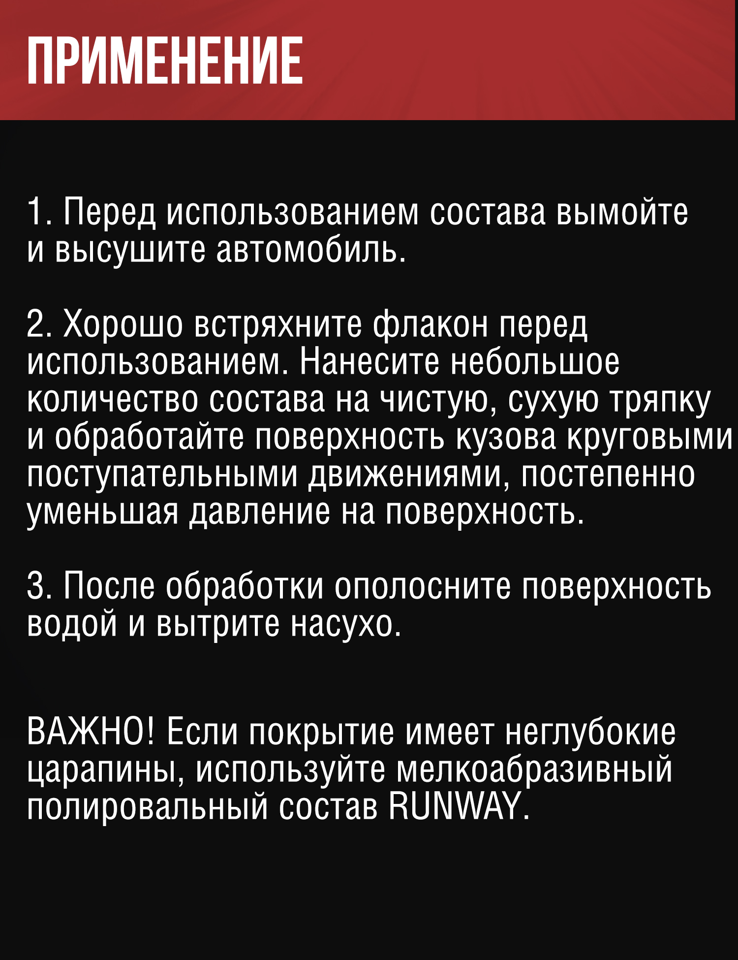 RW2544 Крупноабразивный полировальный состав 250мл.