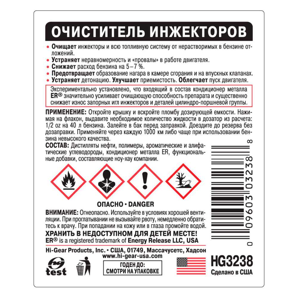 HG3238 Очиститель инжекторов (содержит ER) 237мл