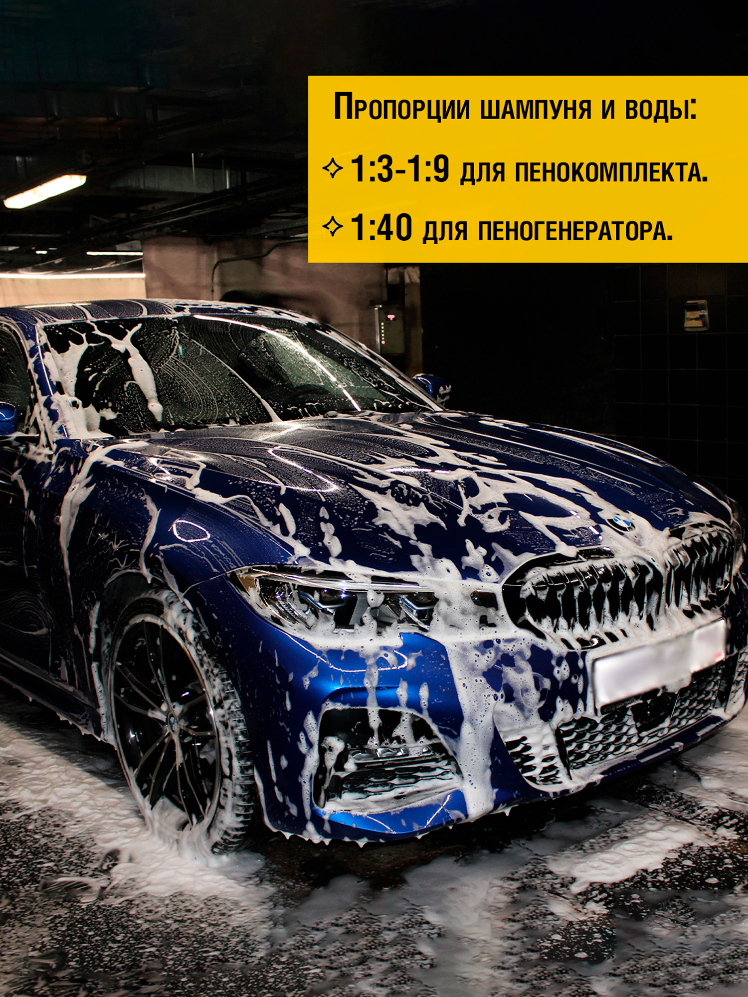 RW4074 Шампунь для бесконтактной мойки автомобиля 4 л