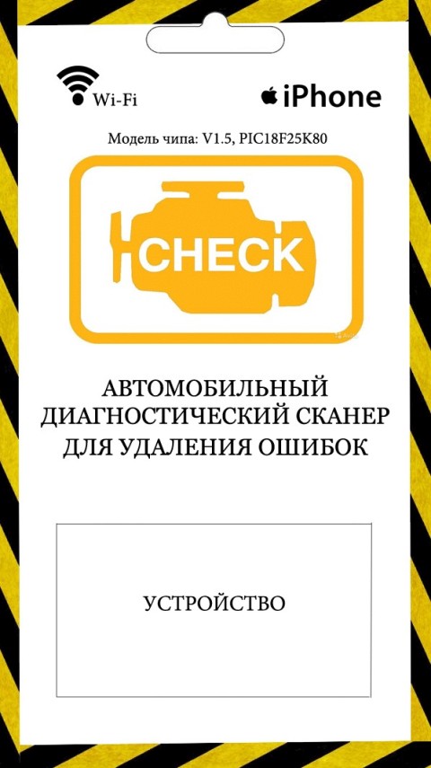 Диагностический сканер Wi-Fi (iPhone)