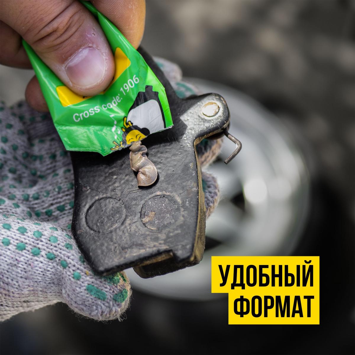 Смазка для торм. колодок противоскрипная МС-1620 стик-пакет 5г 1906 +