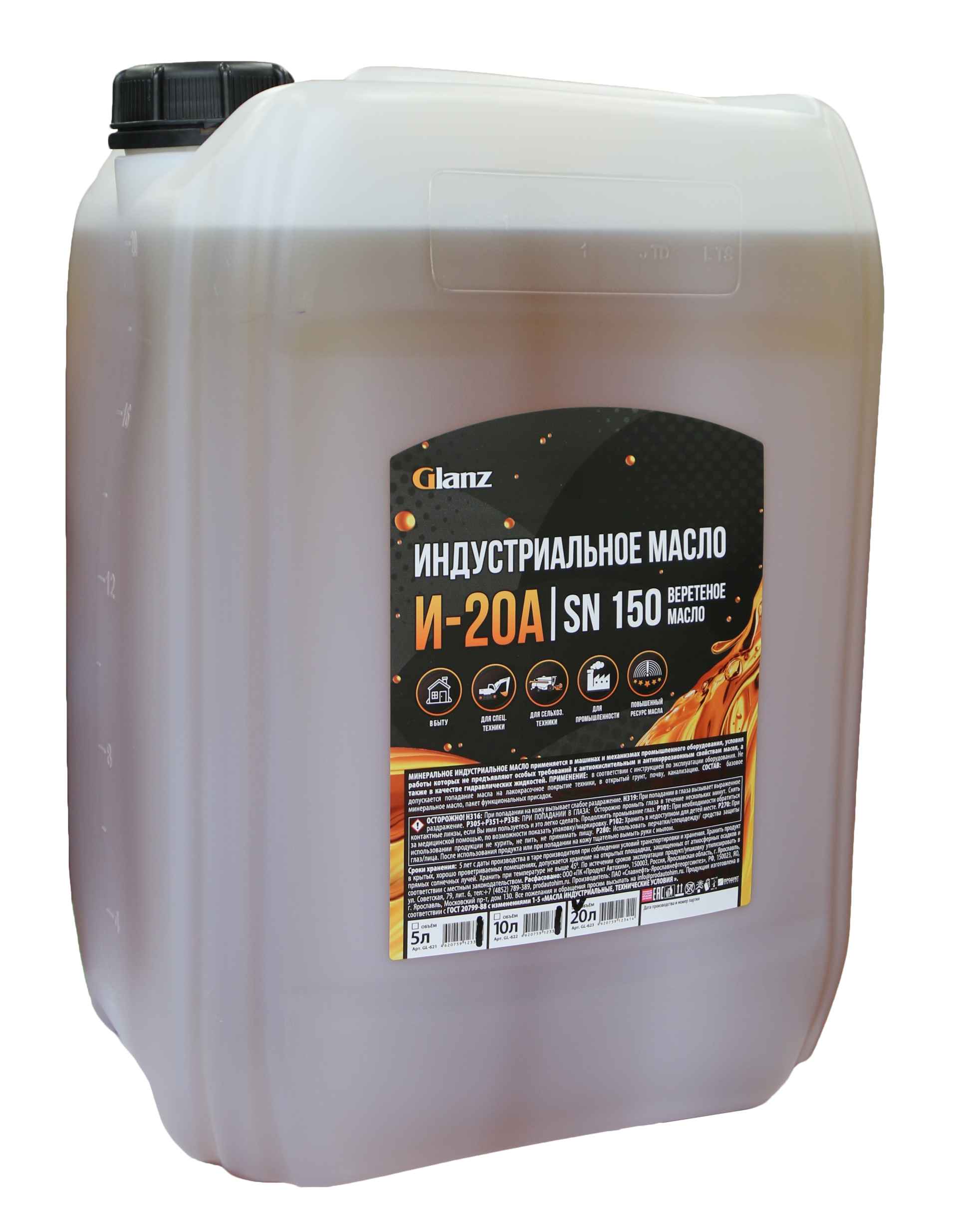  И-20А Масло индустриальное GLANZ 20л