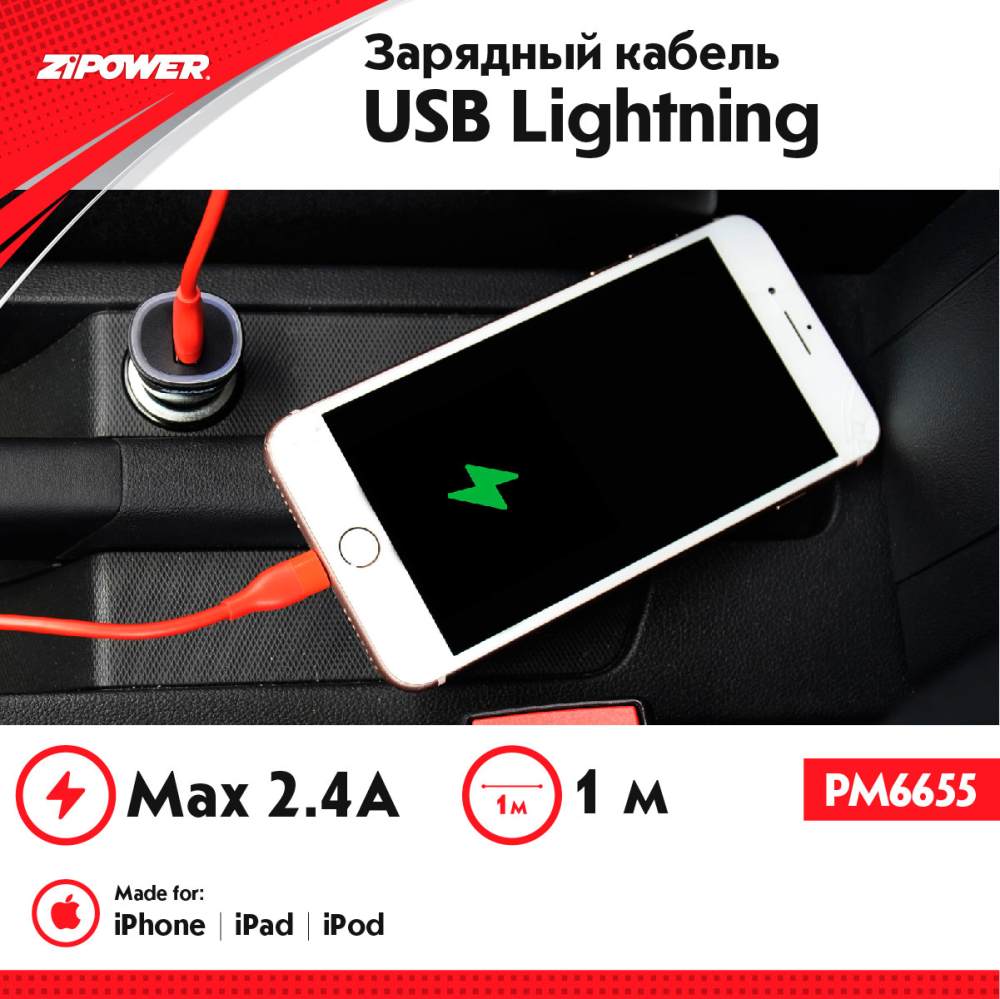 PM6655 Кабель Lightning