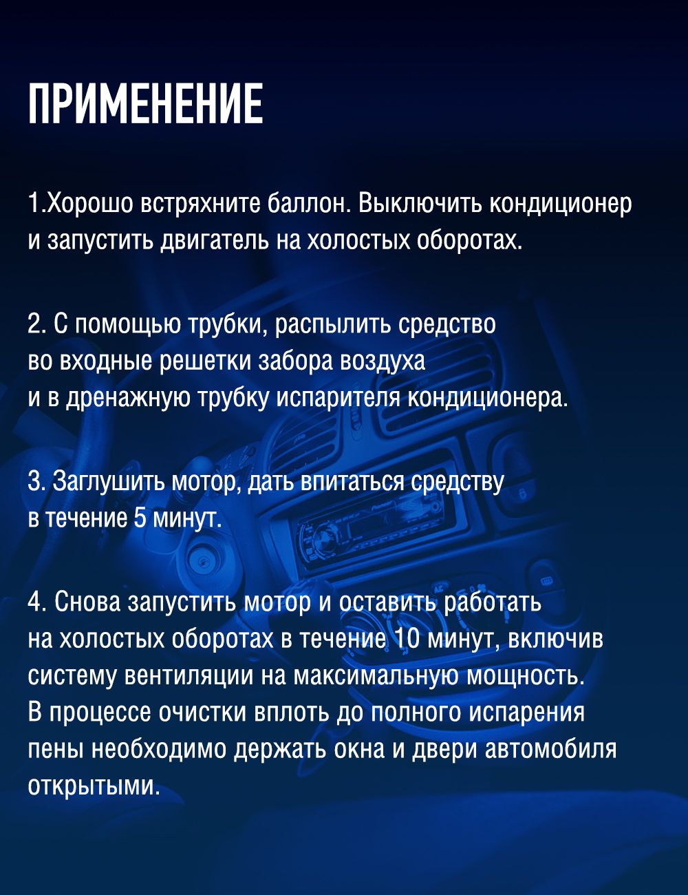 RW6122 Очиститель кондиционера 300мл. аэр.