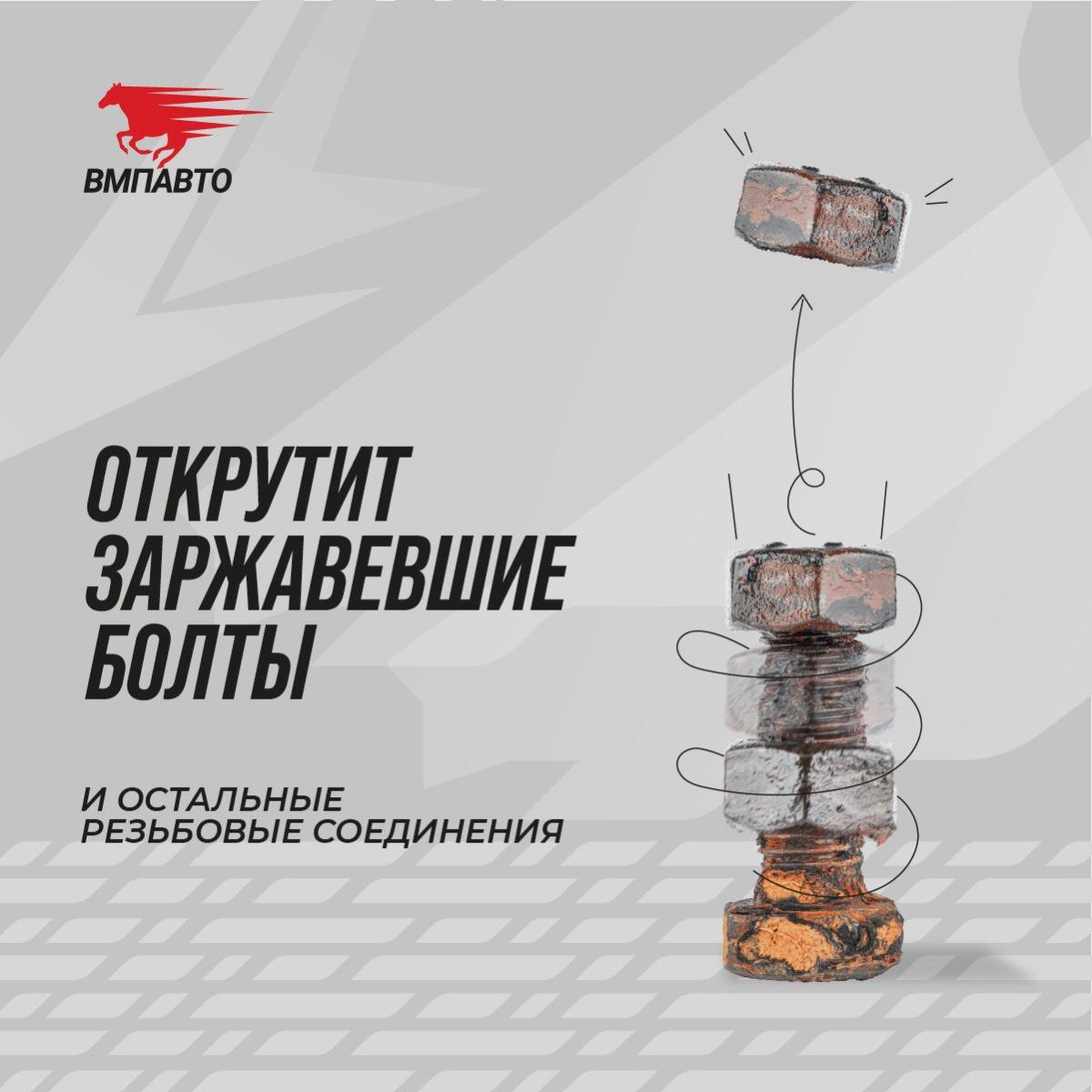 Жидкий ключ ВАЛЕРА 400 мл. аэрозоль 8610