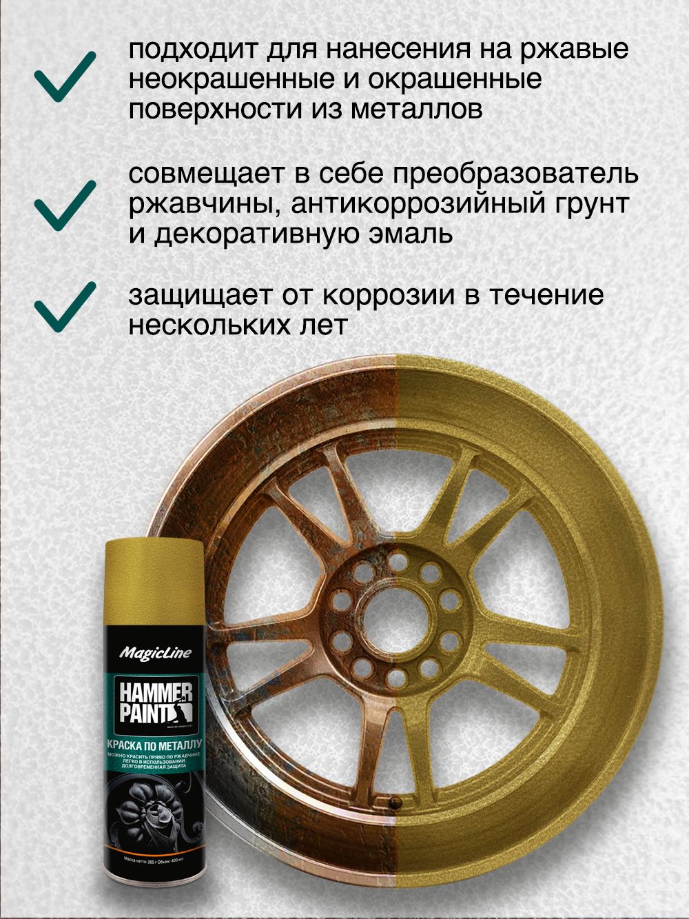 ML4008 Краска по металлу (молотковая) золотистый (265г)