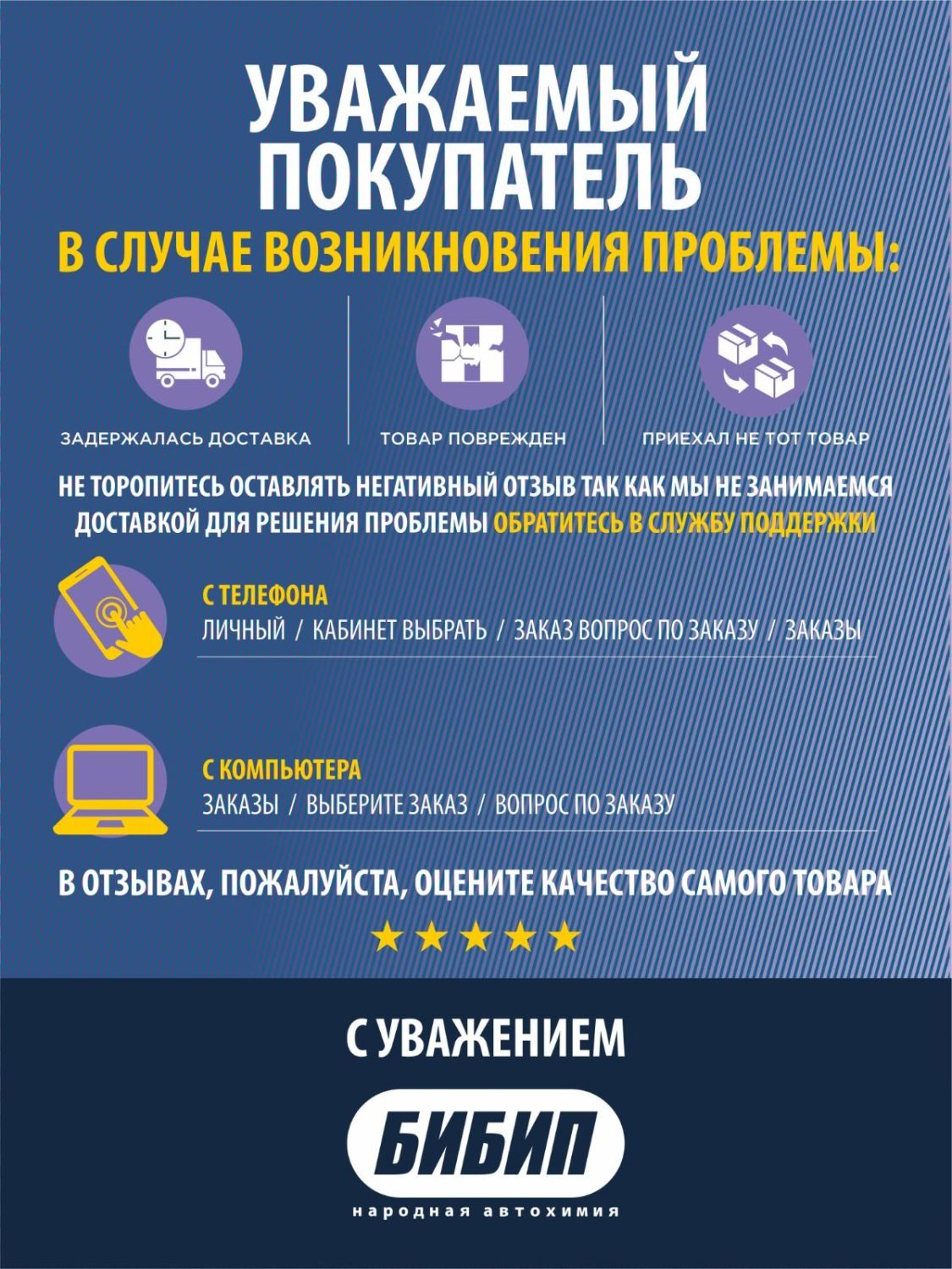  БИБИП Удалитель влаги из бензобака (на 60 литров) 300 мл
