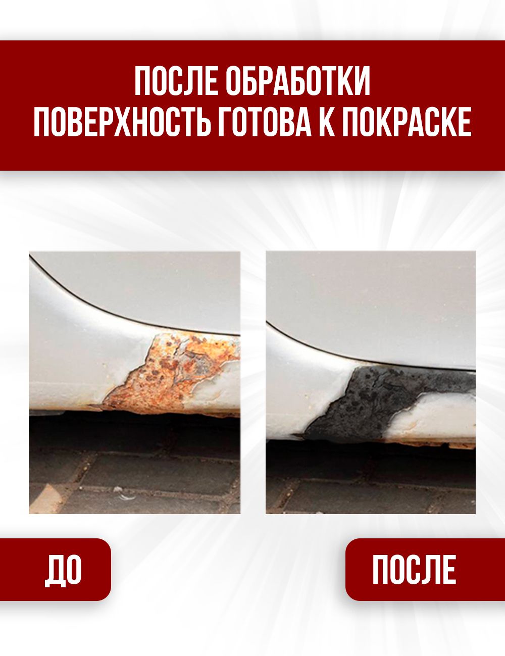 RW1046 Преобразователь ржавчины 120мл.